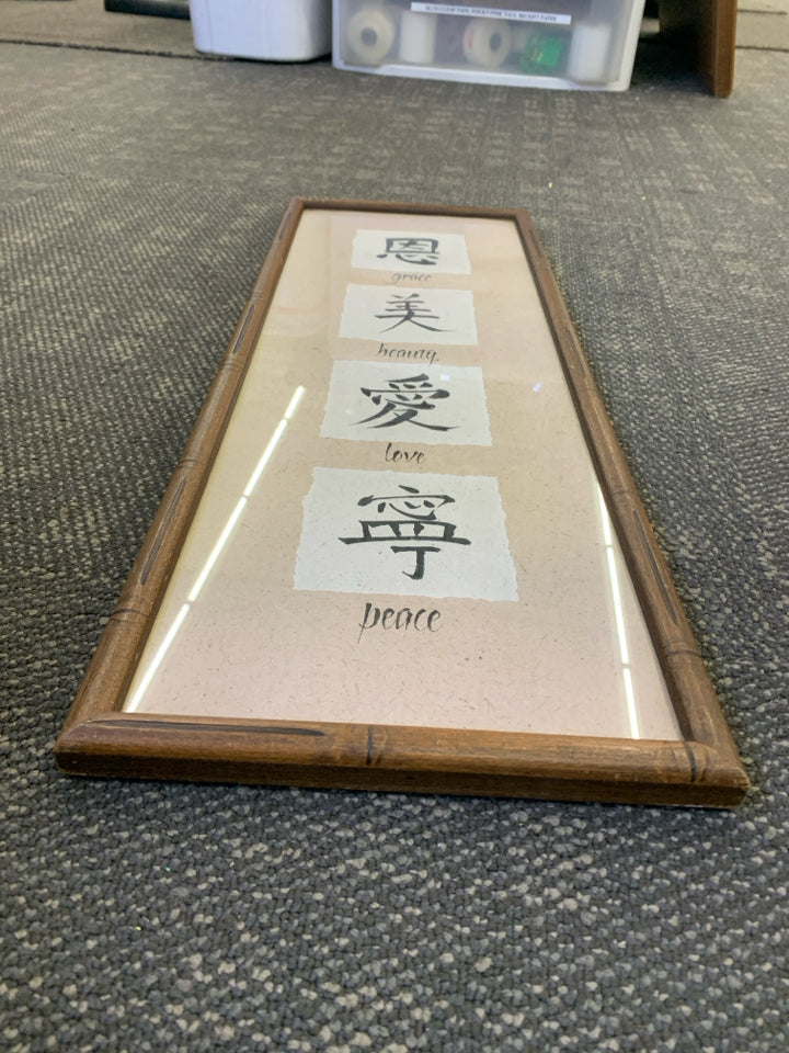 ASIAN LETTERS IN WOOD FRAME WALL ART.